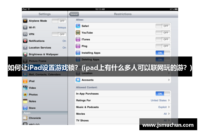 如何让iPad设置游戏锁？(ipad上有什么多人可以联网玩的游？)