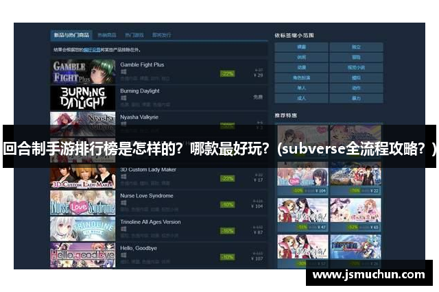 回合制手游排行榜是怎样的？哪款最好玩？(subverse全流程攻略？)