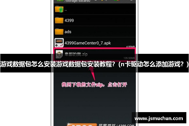 游戏数据包怎么安装游戏数据包安装教程？(n卡驱动怎么添加游戏？)