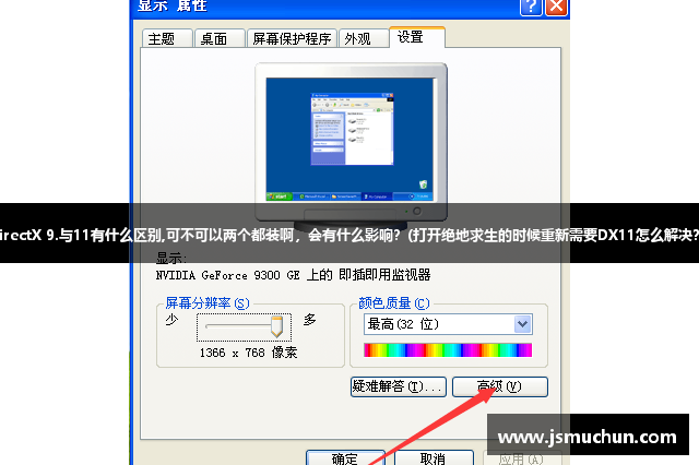 directX 9.与11有什么区别,可不可以两个都装啊，会有什么影响？(打开绝地求生的时候重新需要DX11怎么解决？)