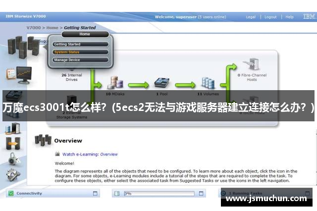 万魔ecs3001t怎么样？(5ecs2无法与游戏服务器建立连接怎么办？)