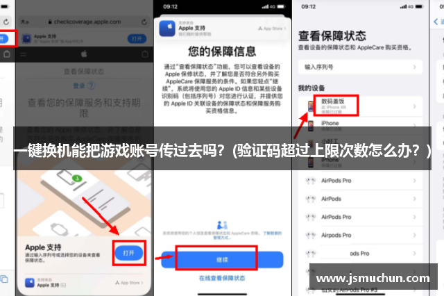 一键换机能把游戏账号传过去吗？(验证码超过上限次数怎么办？)