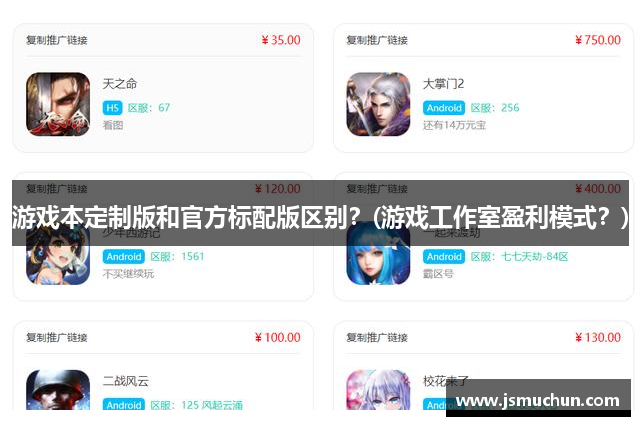 游戏本定制版和官方标配版区别？(游戏工作室盈利模式？)