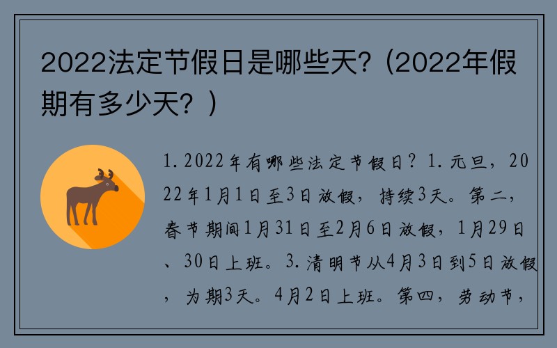 2022法定节假日是哪些天？(2022年假期有多少天？)