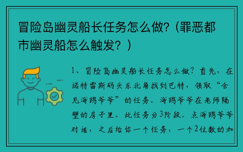 冒险岛幽灵船长任务怎么做？(罪恶都市幽灵船怎么触发？)