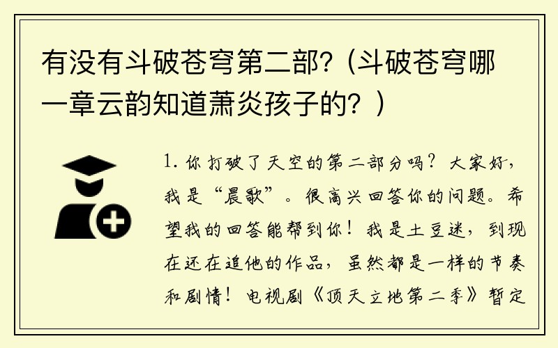 有没有斗破苍穹第二部？(斗破苍穹哪一章云韵知道萧炎孩子的？)