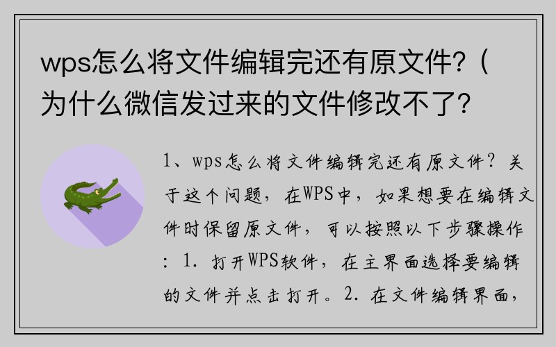 wps怎么将文件编辑完还有原文件？(为什么微信发过来的文件修改不了？)